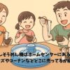 流しそうめん機はホームセンターにある？カインズやコーナンなどどこに売ってるか紹介！
